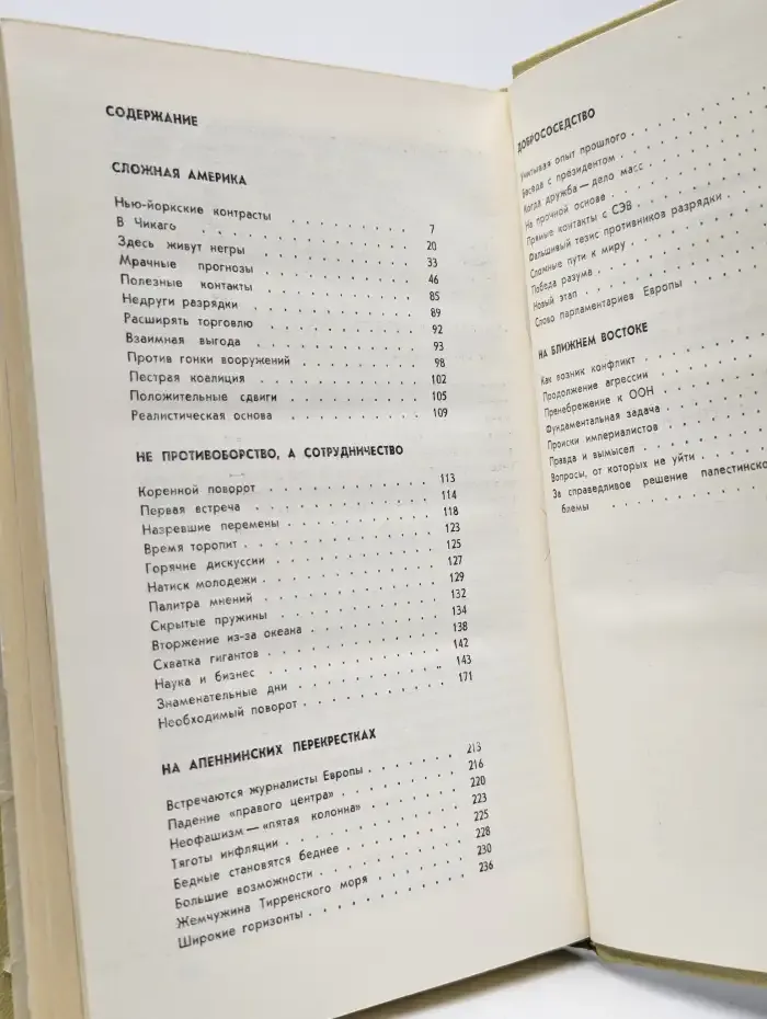 Трудные дороги мира