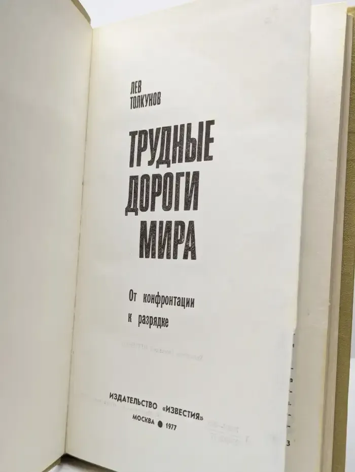 Трудные дороги мира