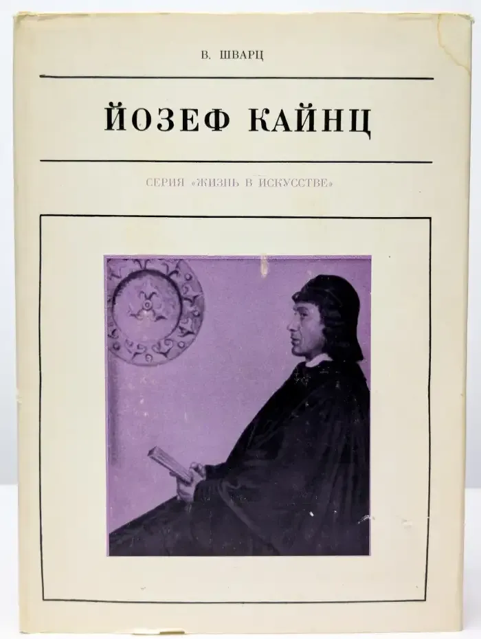 Йозеф Кайнц