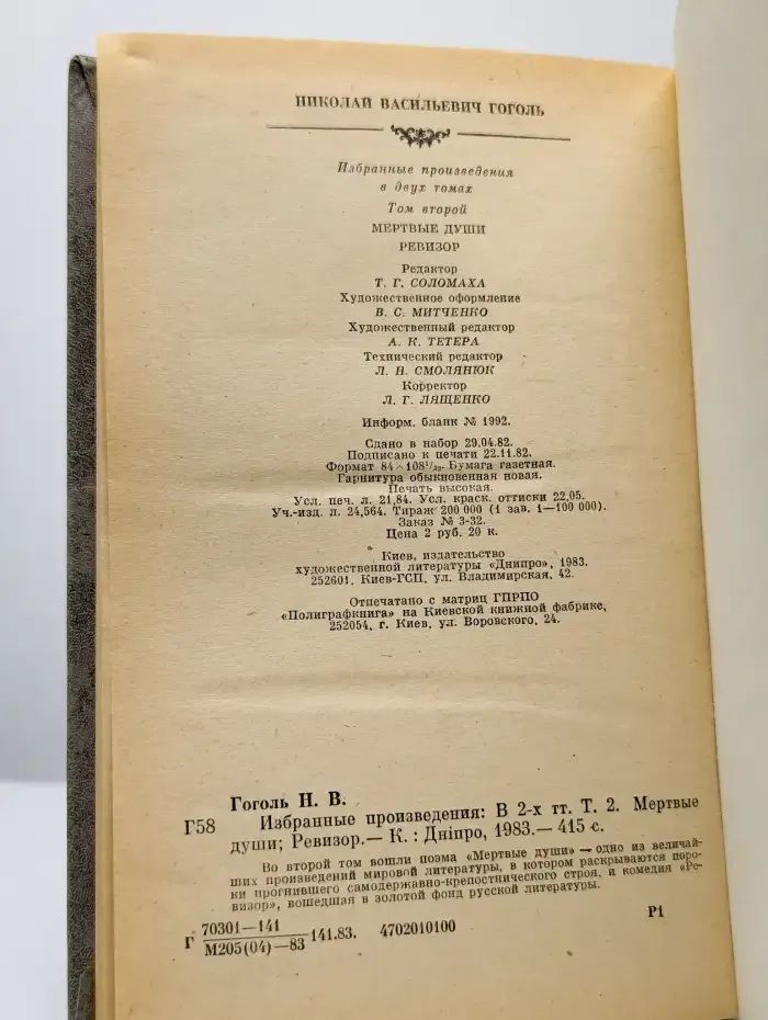 Н. В. Гоголь. Избранные произведения. Том 2