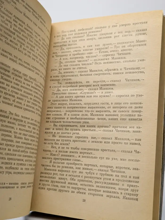 Н. В. Гоголь. Избранные произведения. Том 2