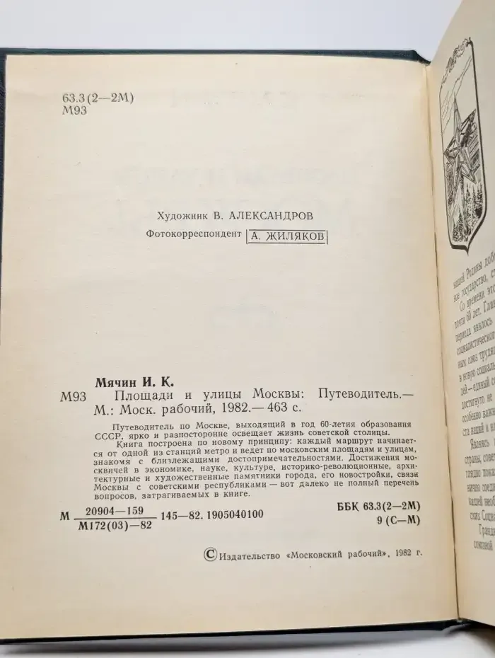 Площади и улицы Москвы