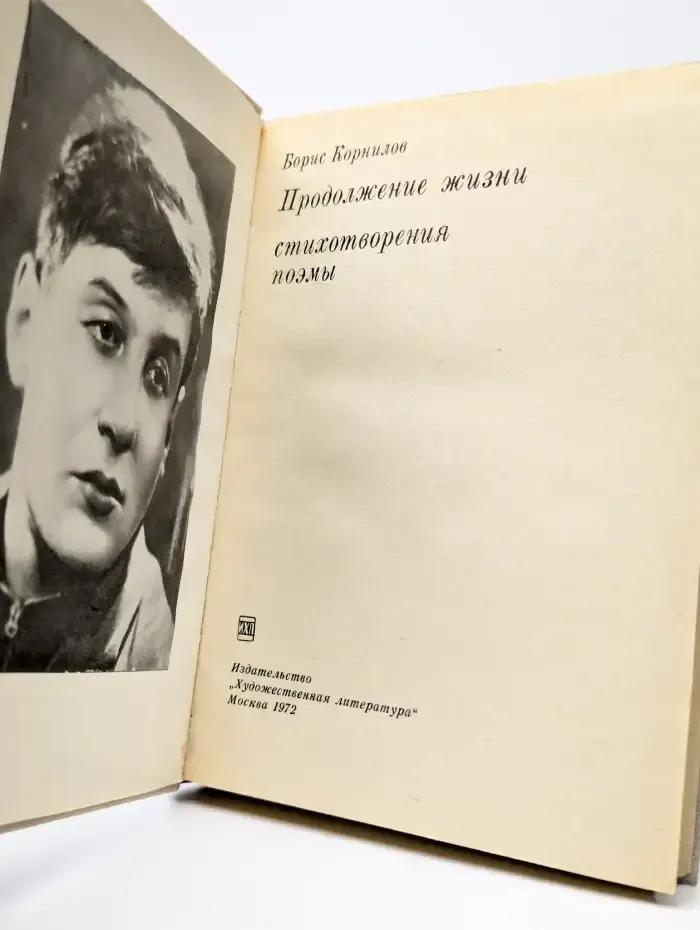 Продолжение жизни