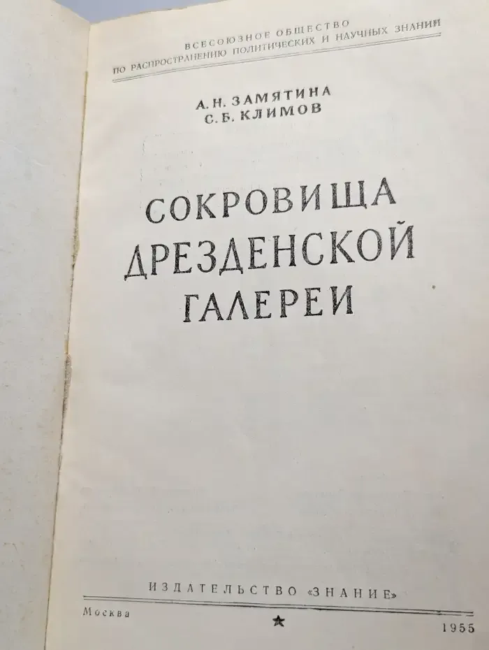 Сокровища Дрезденской галереи. Серия VI. №23-24
