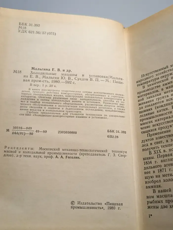 Холодильные машины и установки