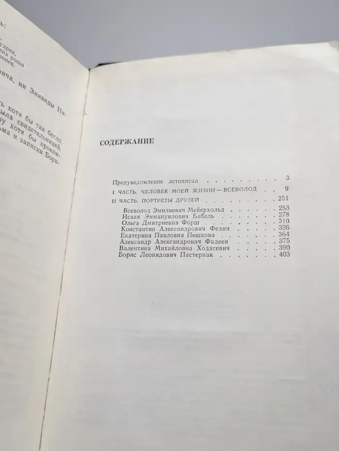 Мои современники, какими я их знала