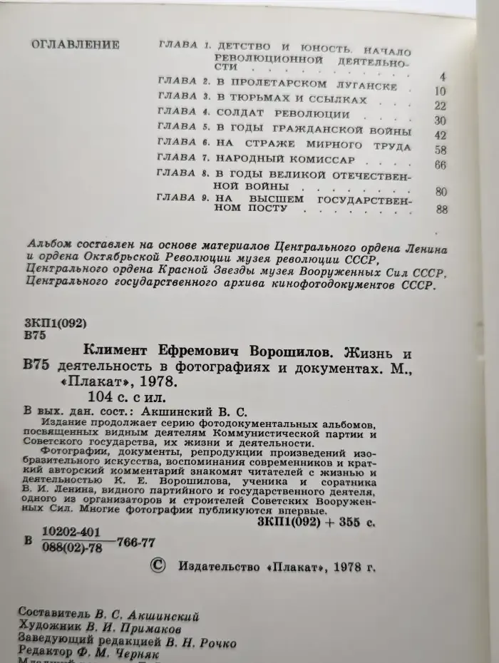 Климент Ефремович Ворошилов. Жизнь и деятельность