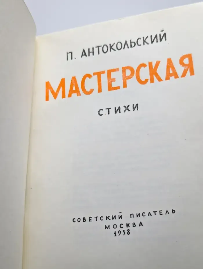 Мастерская