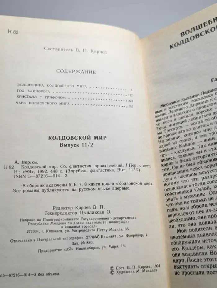 Колдовской мир. Выпуск 11/2