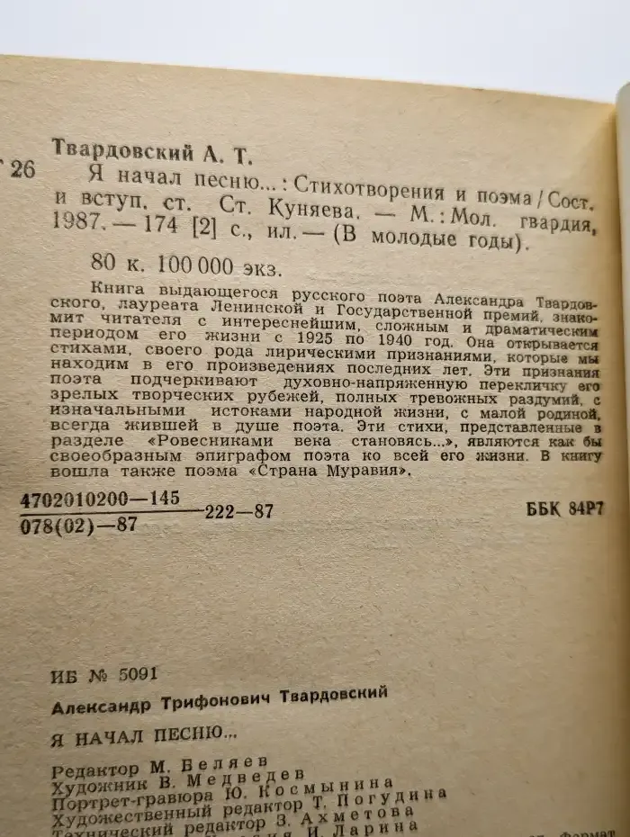 Я начал песню...