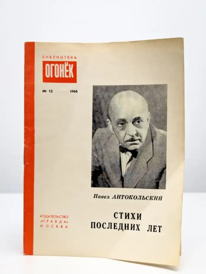 Стихи последних лет