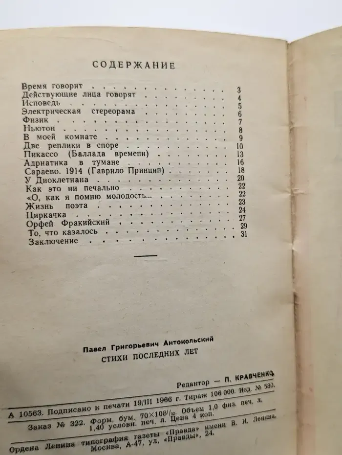 Стихи последних лет