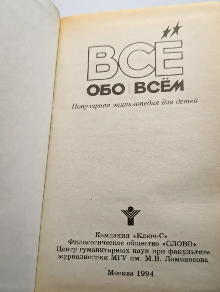 Все обо всем. Популярная энциклопедия для детей