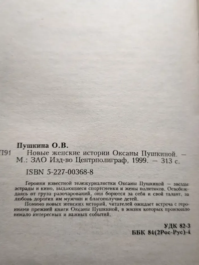 Новые женские истории Оксаны Пушкиной