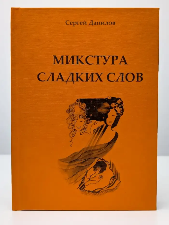 Микстура сладких снов
