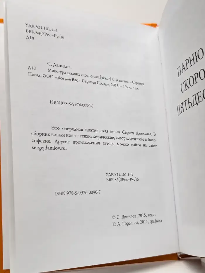 Микстура сладких снов