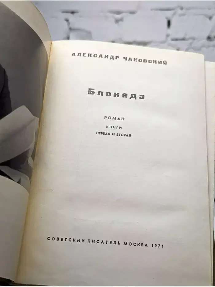 Блокада