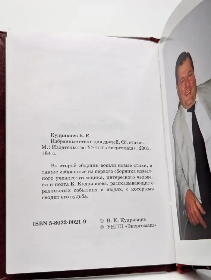 Кудрявцев. Избранные стихи для друзей