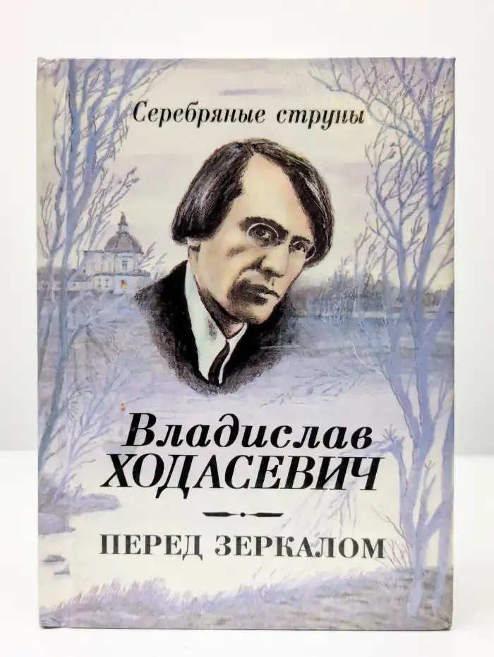 Перед зеркалом