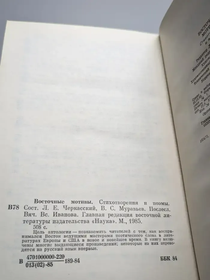 Восточные мотивы. Стихотворения и поэмы