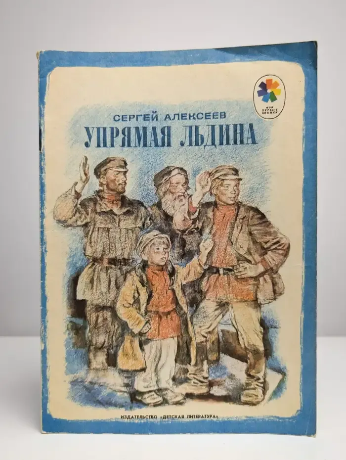 Упрямая льдина