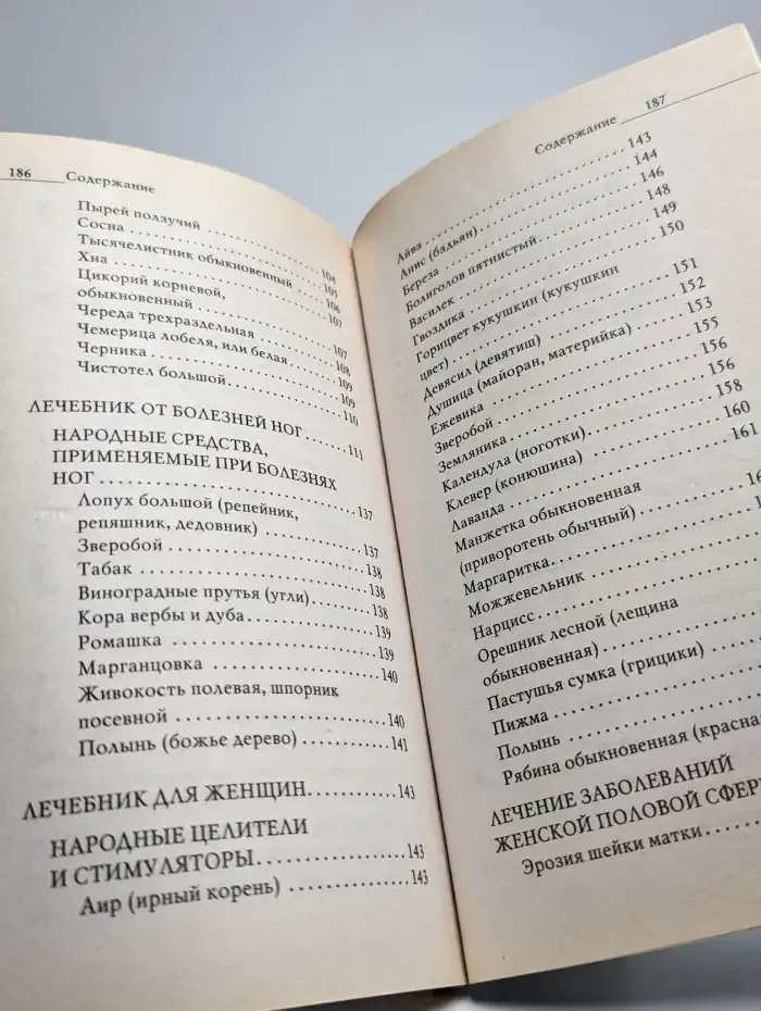 Народные средства в борьбе против 100 болезней