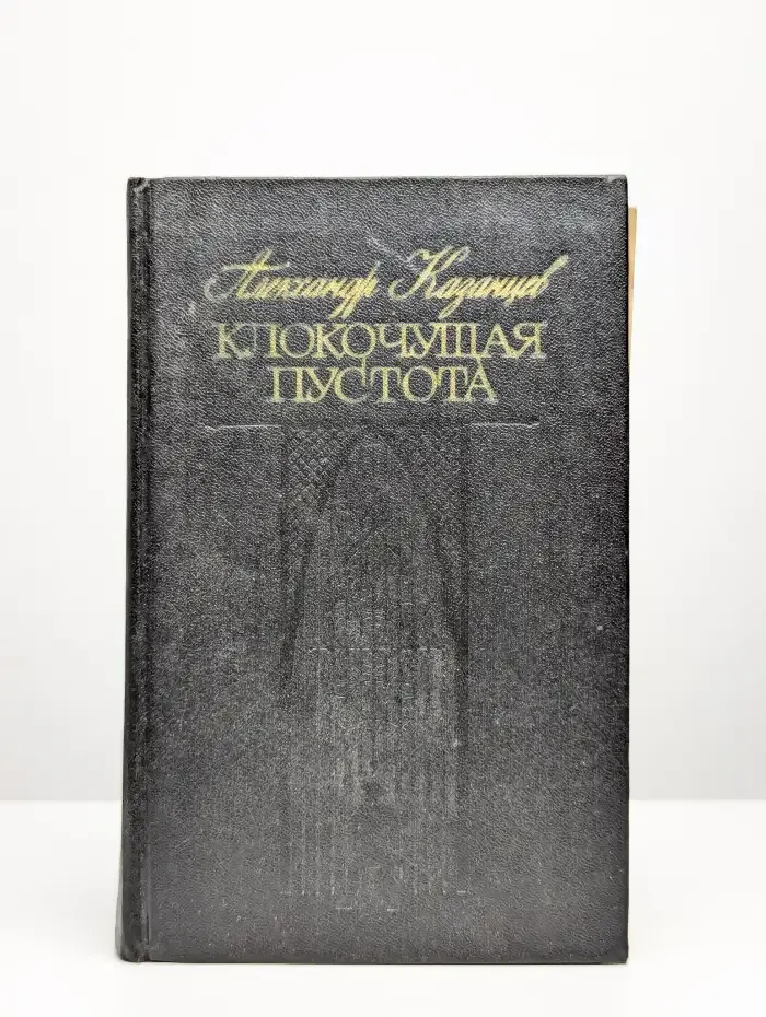 Клокочущая пустота