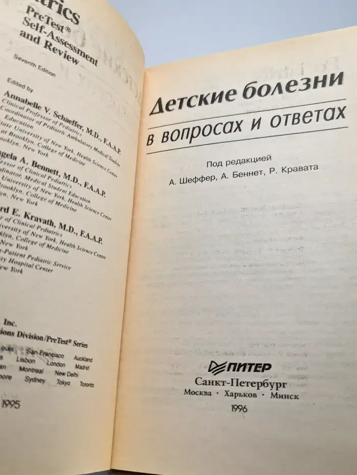 Детские болезни в вопросах и ответах