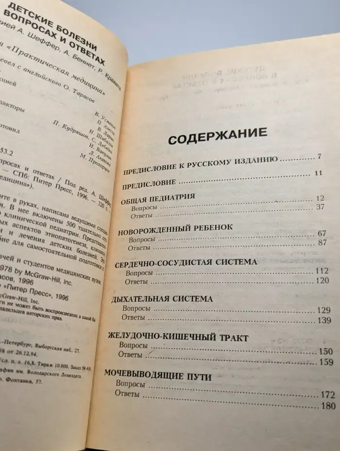 Детские болезни в вопросах и ответах