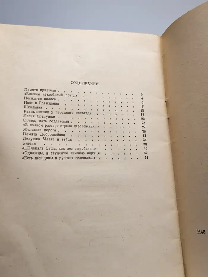 Н. А. Некрасов. Стихотворения