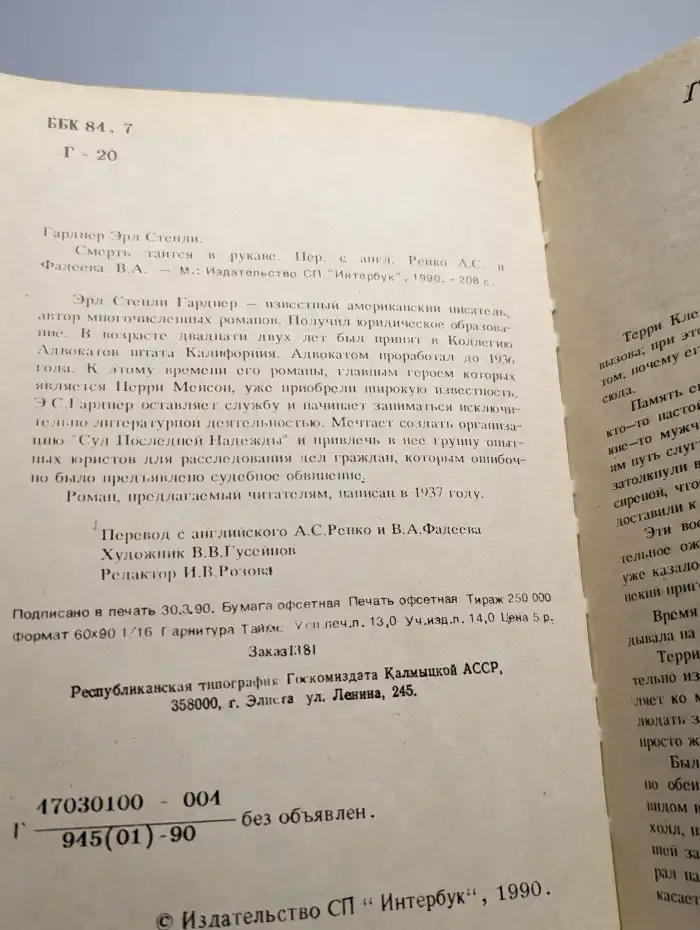 Смерть таится в рукаве