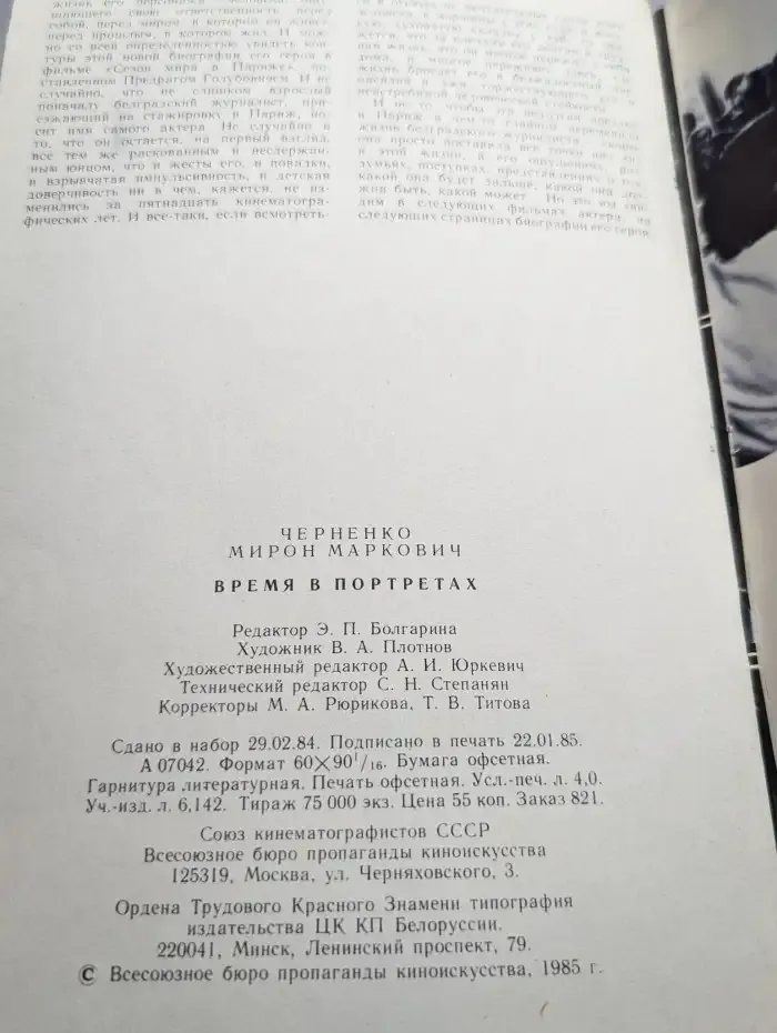 Время в портретах