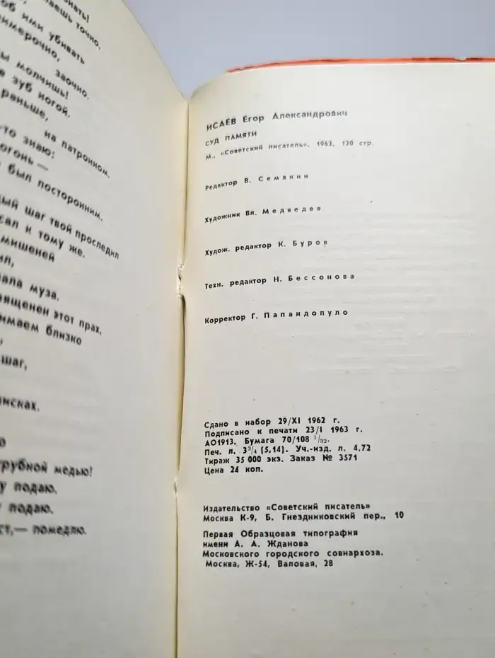 Суд памяти
