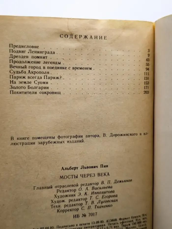 Мосты через века