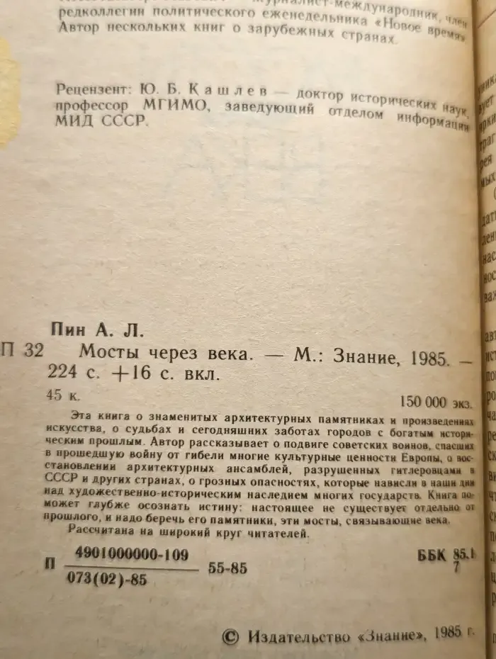 Мосты через века