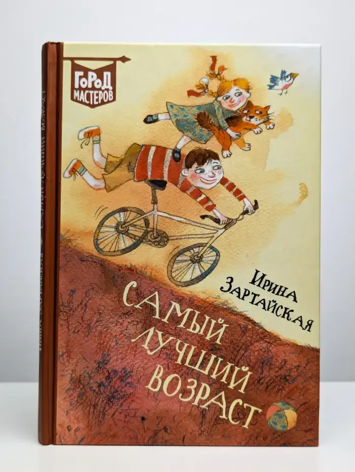Самый лучший возраст. Сборник