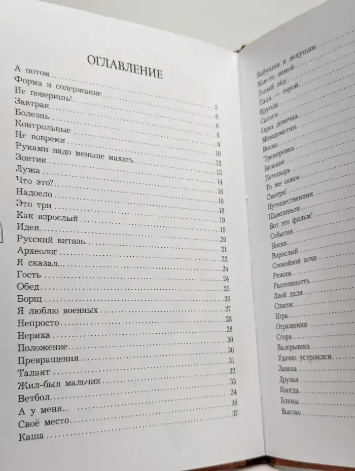 Самый лучший возраст. Сборник