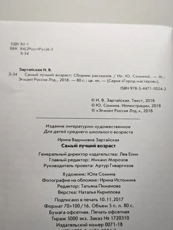 Самый лучший возраст. Сборник