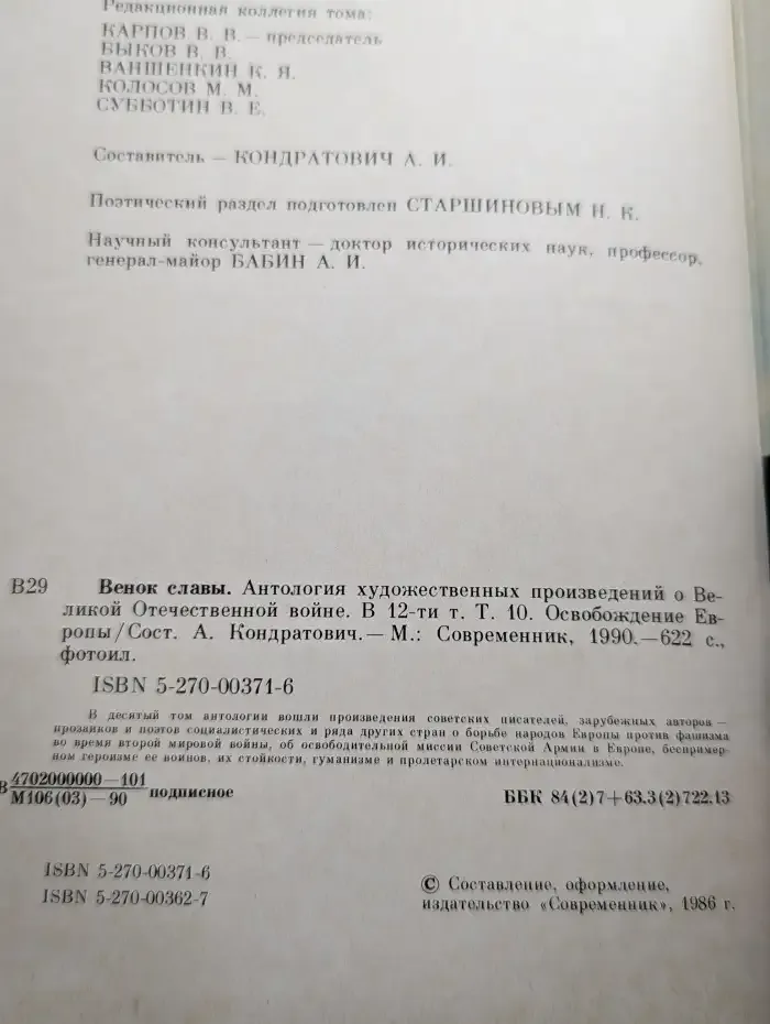 Венок славы. Том 10