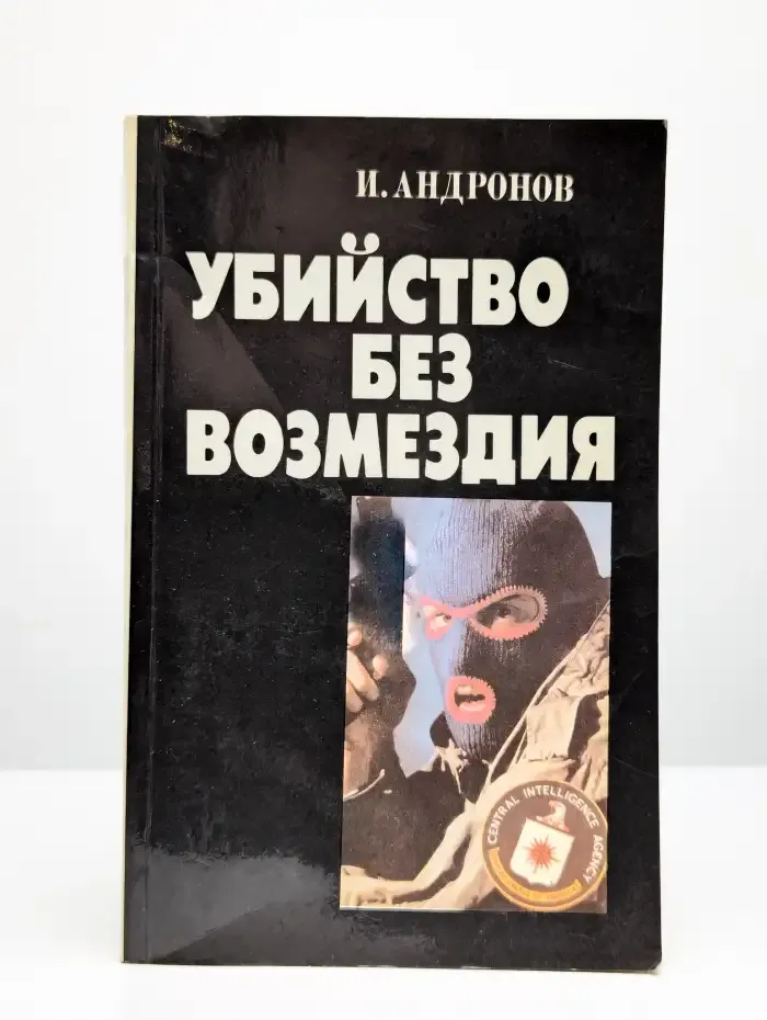 Убийство без возмездия. Репортажи из Америки