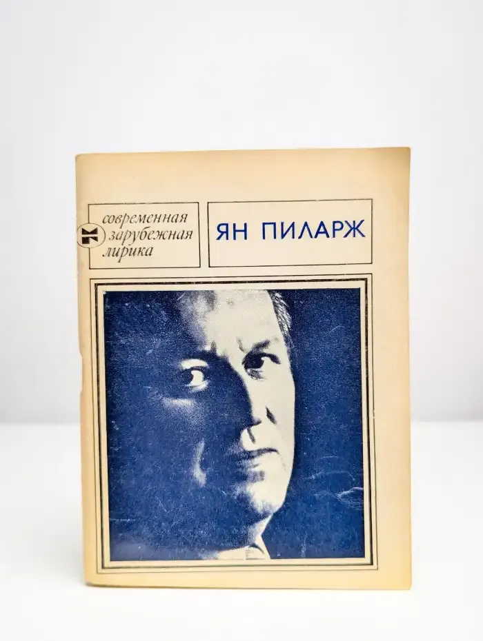 Ян Пиларж. Избранное