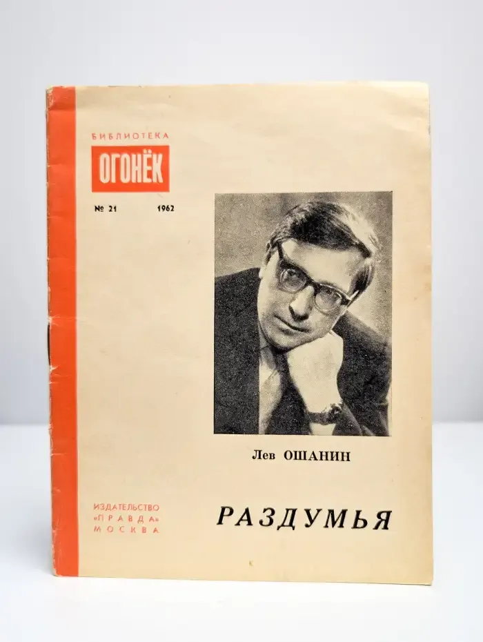 Раздумья