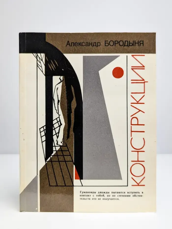 Конструкции
