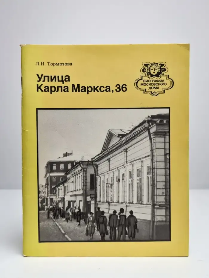 Улица Карла Маркса, 36