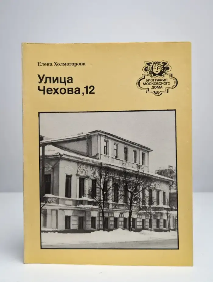 Улица Чехова, 12