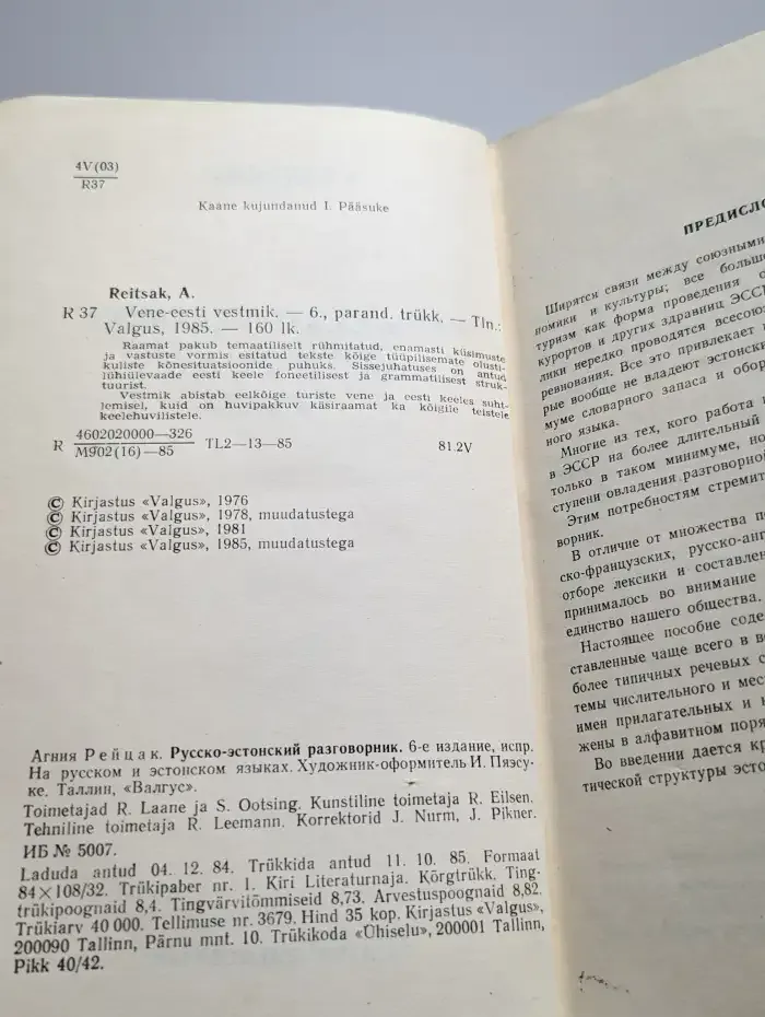 Русско-эстонский разговорник