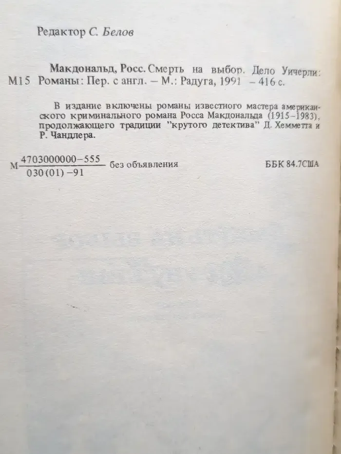 Смерть на выбор. Дело Уичерли