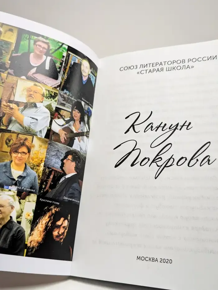 Канун Покрова