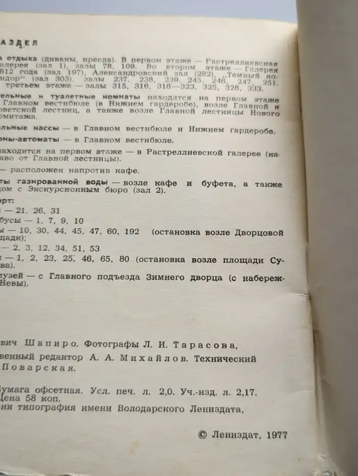 Эрмитаж. Планы выставок