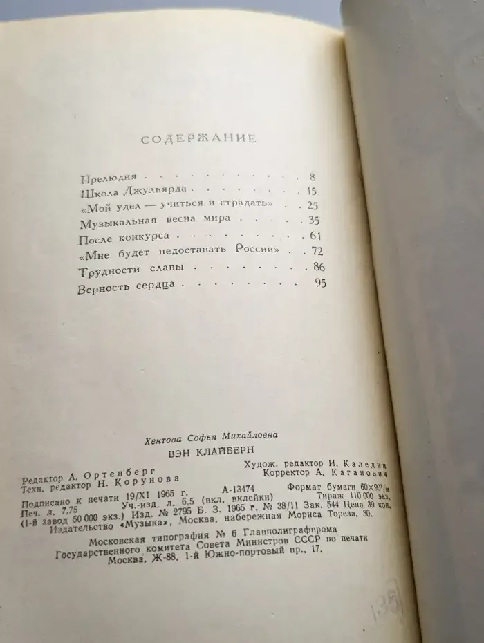 Вэн Клайберн